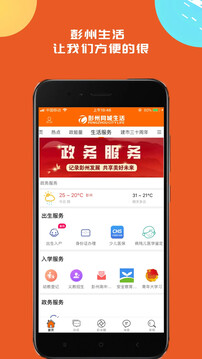 彭州同城生活截圖