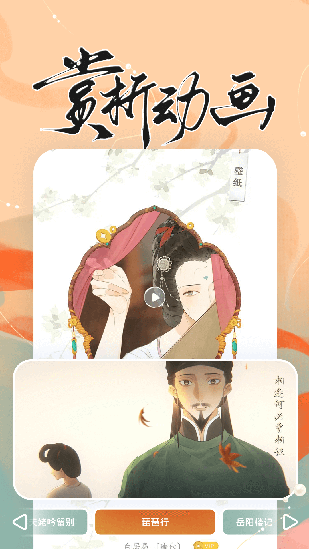 長相思截圖預(yù)覽