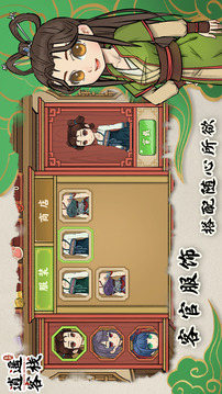 逍遙客棧截圖