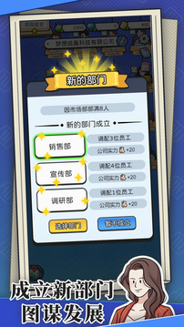 董事長模擬器截圖