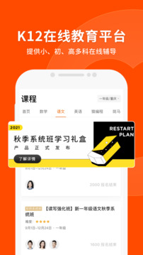 猿輔導(dǎo)截圖