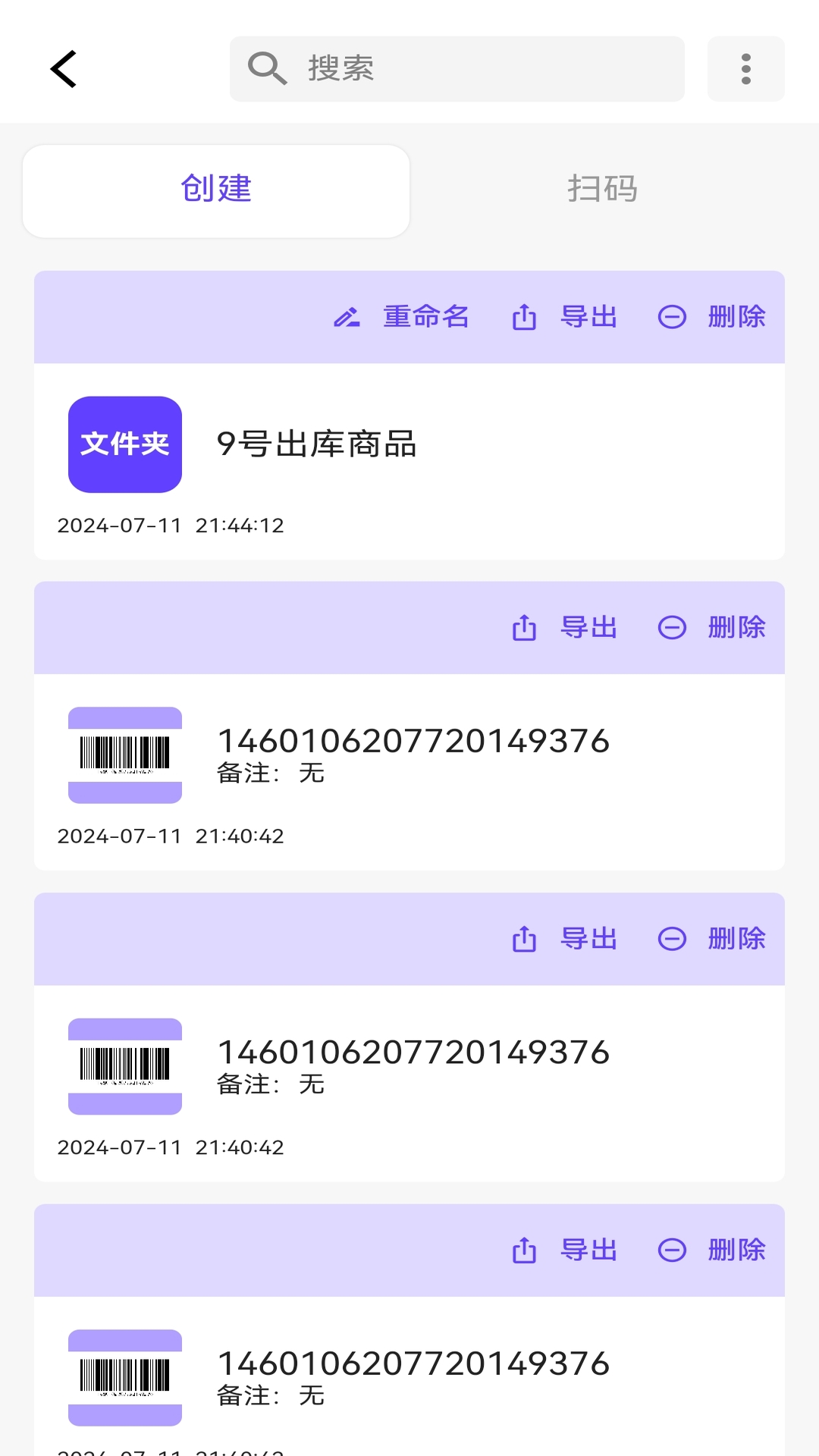 條形碼生成器大師截圖預(yù)覽