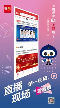 無(wú)錫觀察截圖