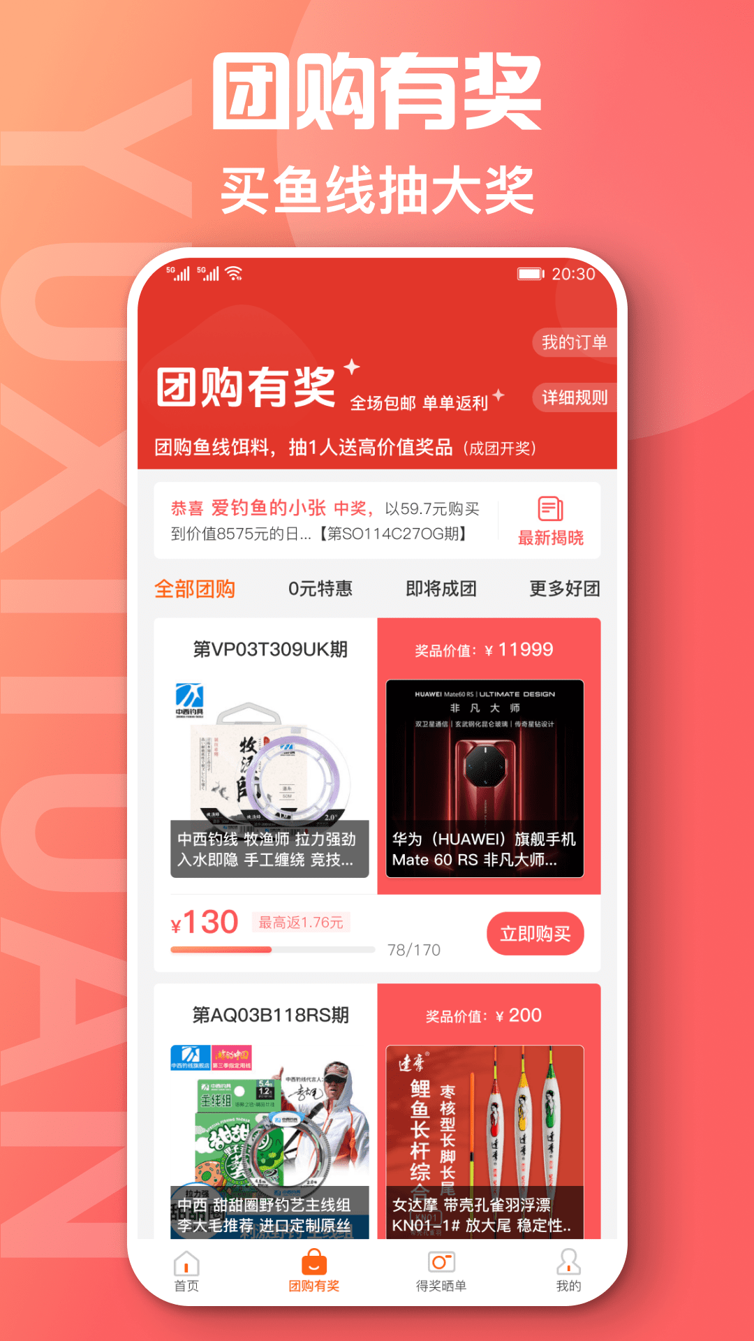 魚(yú)喜團(tuán)截圖預(yù)覽