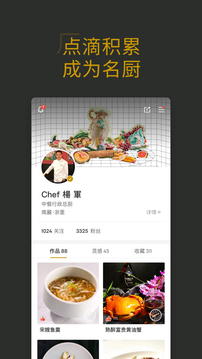 名廚截圖