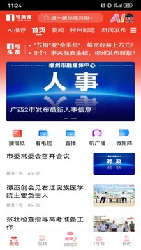 柳州1號截圖
