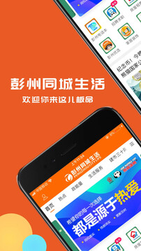 彭州同城生活截圖