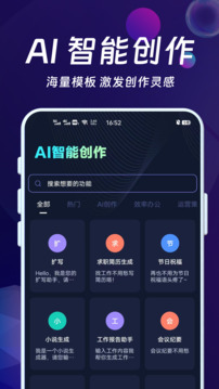 AI智能秘書截圖