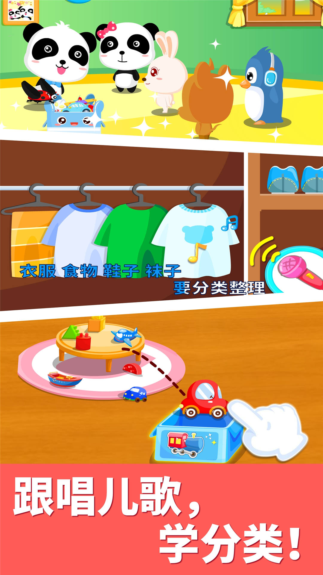 寶寶大掃除截圖預(yù)覽