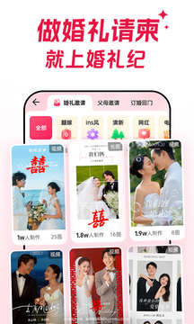 婚禮紀(jì)截圖