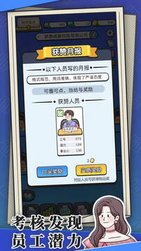 董事長模擬器截圖