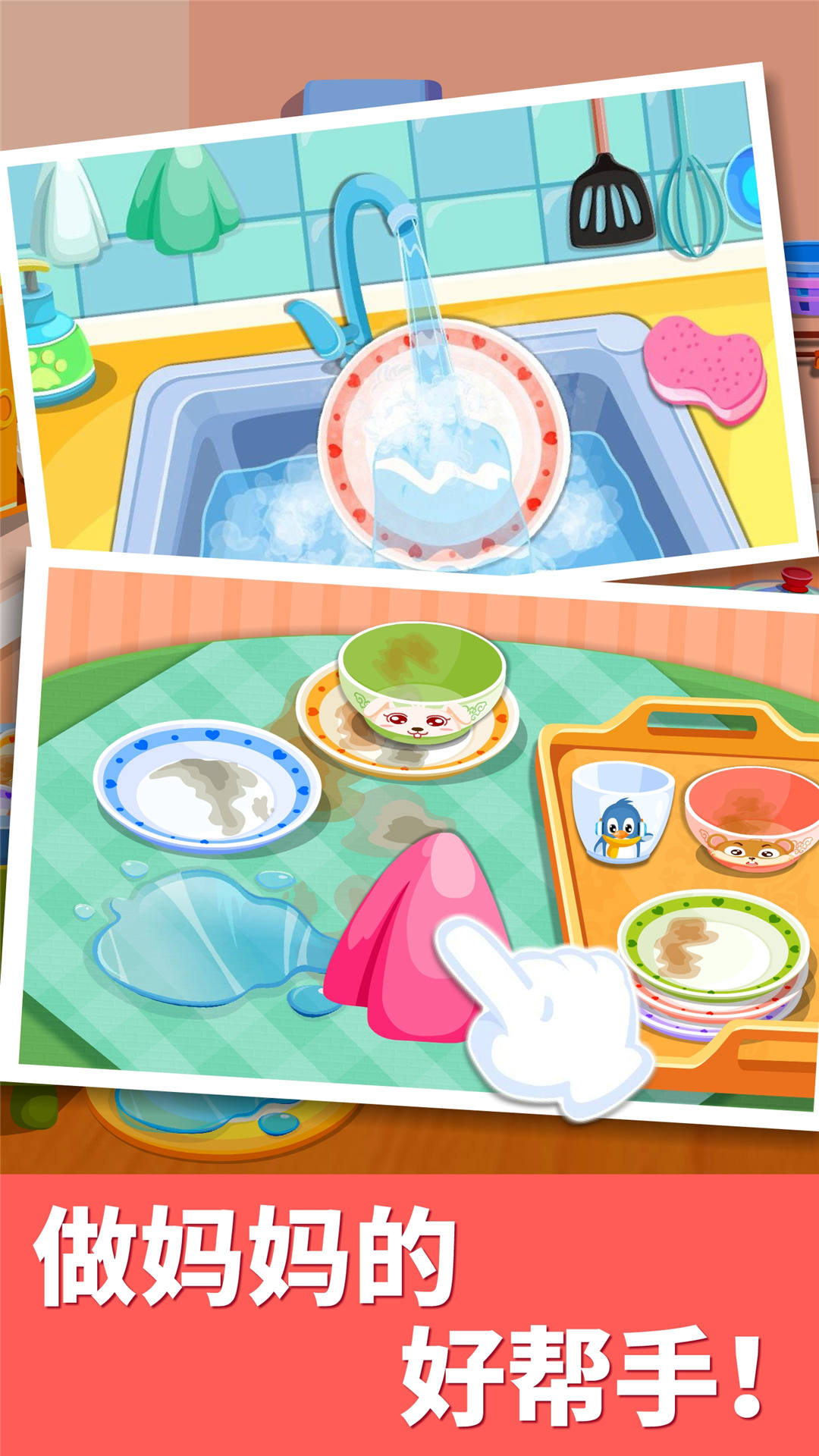 寶寶大掃除截圖預(yù)覽