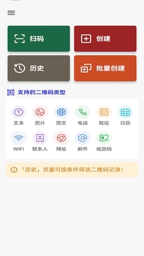 快快二維碼生成器截圖