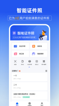 智能證件照截圖
