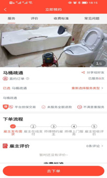 師傅到家截圖