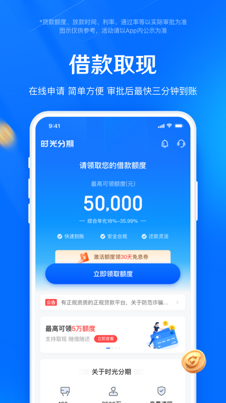 時(shí)光分期截圖預(yù)覽