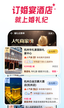 婚禮紀(jì)截圖