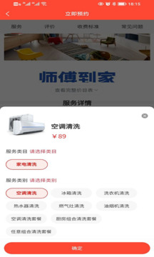 師傅到家截圖