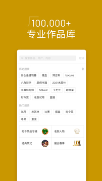 名廚截圖
