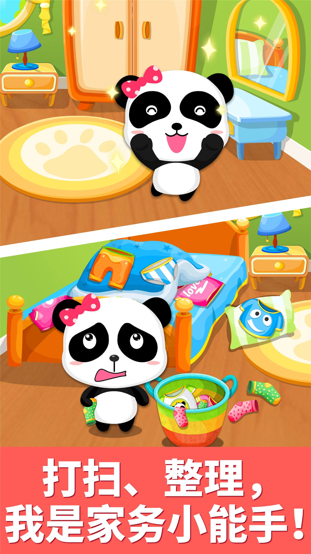 寶寶大掃除截圖預(yù)覽