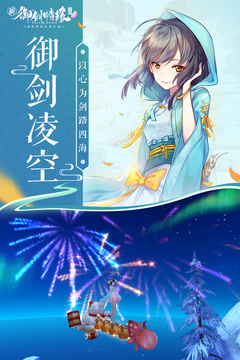 御劍情緣截圖
