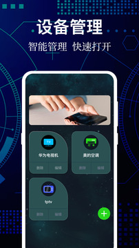 萬能遙控器截圖