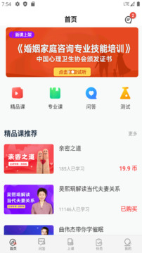 思源心理截圖