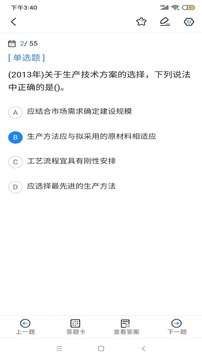 二級造價師考試寶典截圖