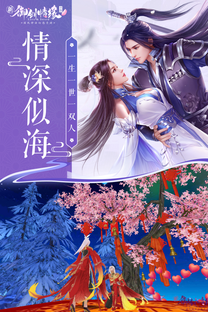 御劍情緣截圖預(yù)覽