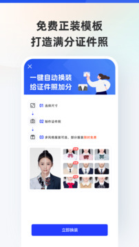 智能證件照截圖