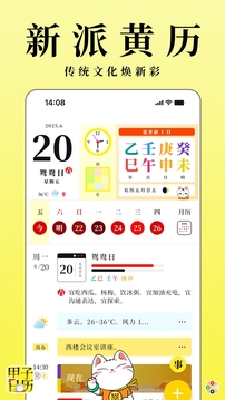 甲子日歷截圖