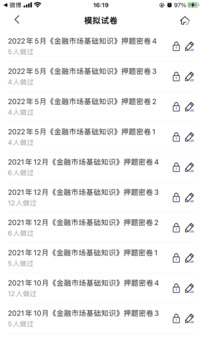 證券從業(yè)考試寶典截圖