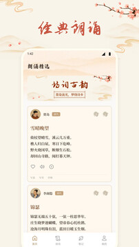 詩歌本有聲截圖