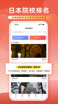 前程日本留學(xué)截圖