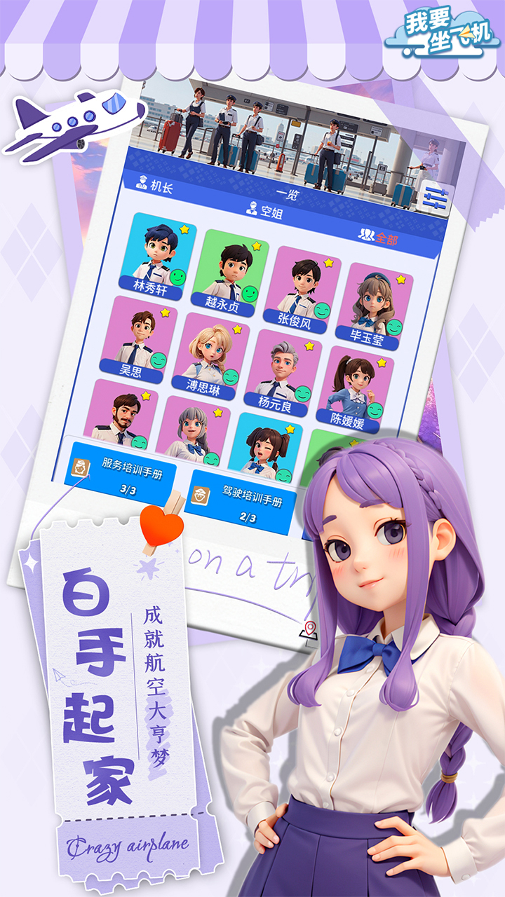 我要坐飛機截圖預覽