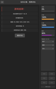 生存之境：荒野求生截圖