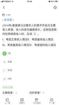 證券從業(yè)考試寶典截圖