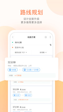 掌上公交截圖