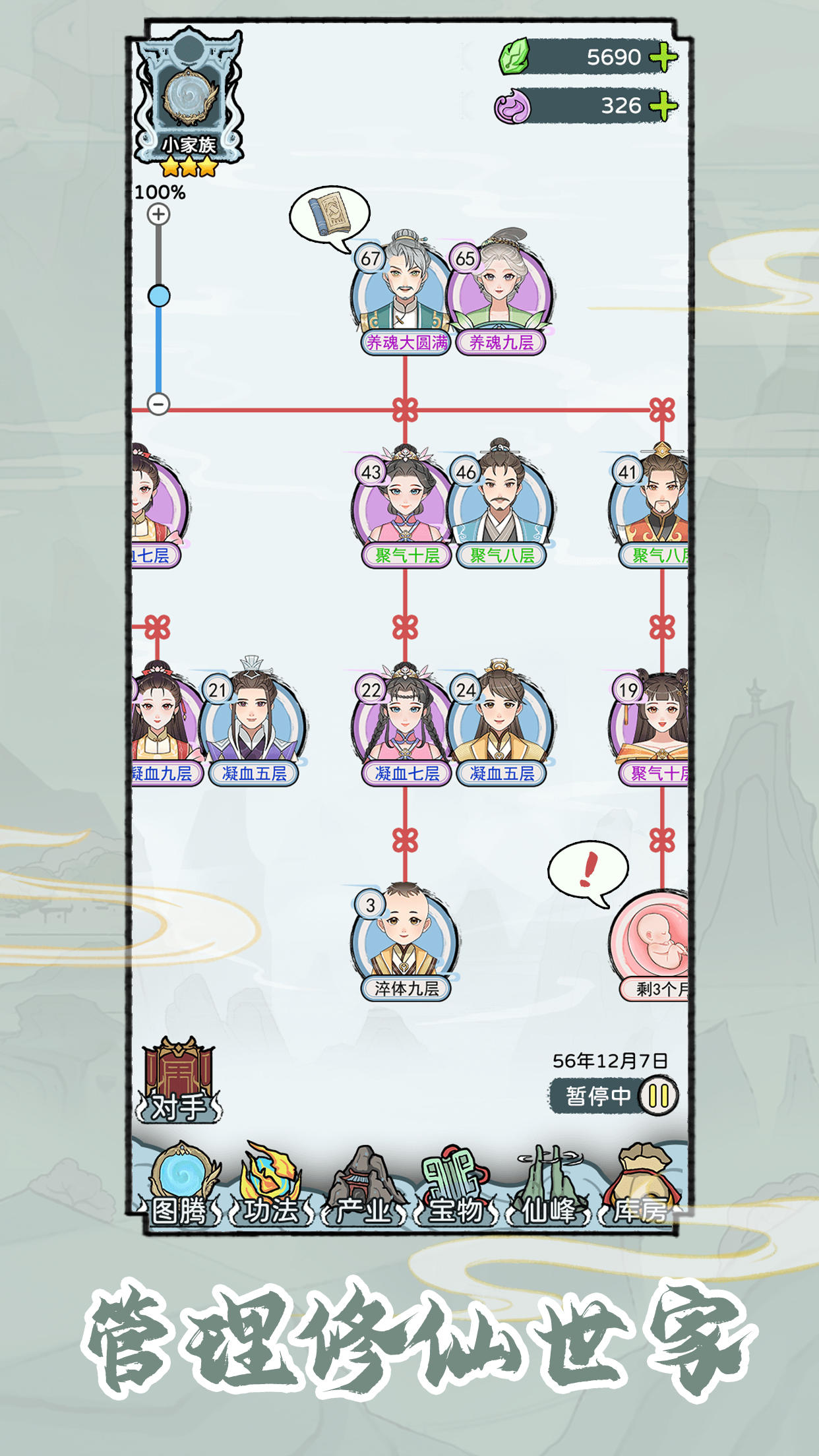 修仙世家截圖預覽