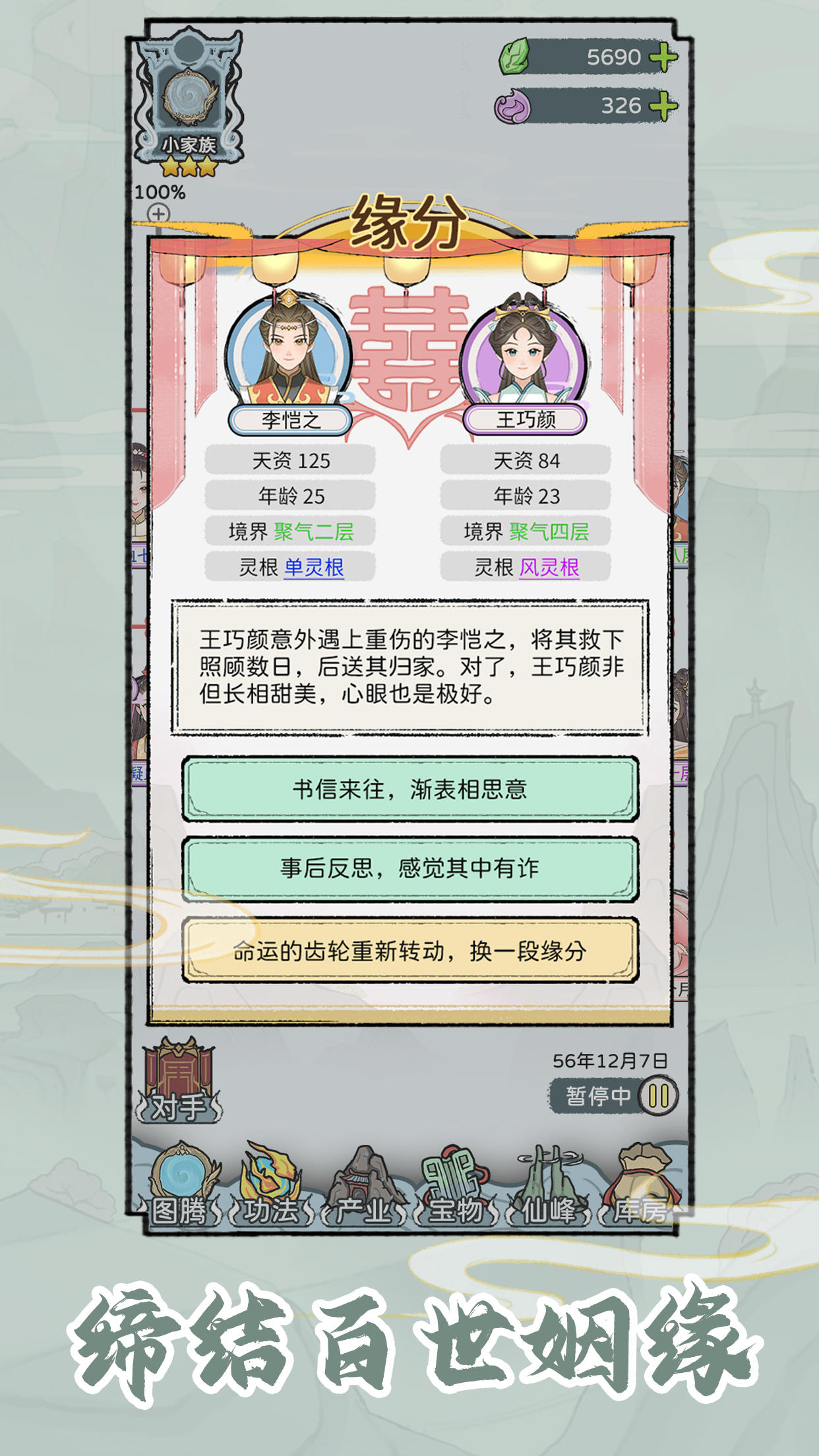 修仙世家截圖預覽