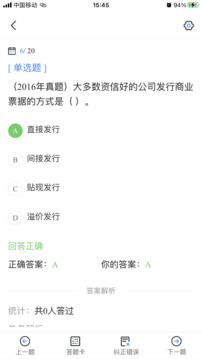 基金從業(yè)考試寶典截圖