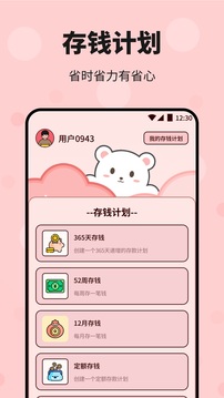 飯友截圖