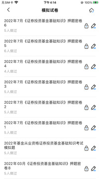 基金從業(yè)考試寶典截圖