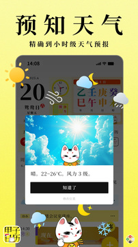 甲子日歷截圖