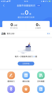 證券從業(yè)考試寶典截圖