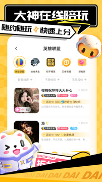 帶帶陪玩截圖