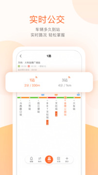掌上公交截圖