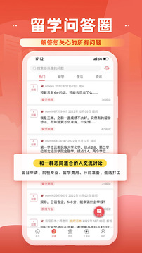 前程日本留學(xué)截圖