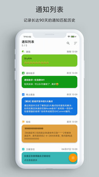 一條通知-靈活管理您的通知截圖