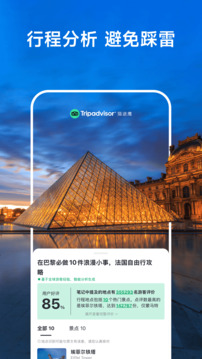 Tripadvisor貓途鷹截圖
